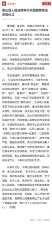 人民网：微山县人民法院举行升国旗暨宪法宣誓仪式