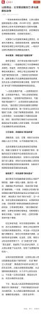 人民网：山东微山 三方联动聚合力 多元调解化纷争